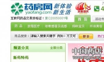 京卫药房移动互联网结硕果