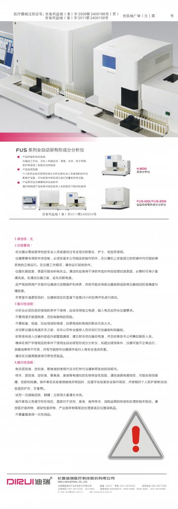FUS系列全自动尿有形成分分析仪-官方高清创意广告(吉医械广审(文)第2011120018号)