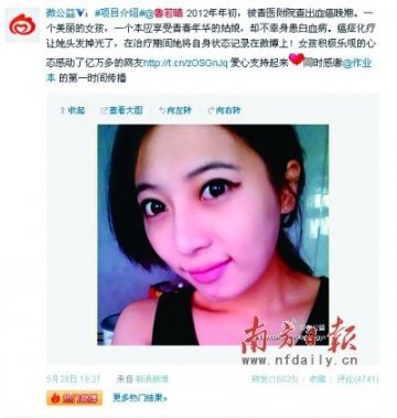 患癌女孩鲁若晴获7万余名微博网友捐款50余万元