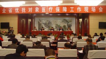 全省优抚对象医疗保障工作现场会在庆阳市召开
