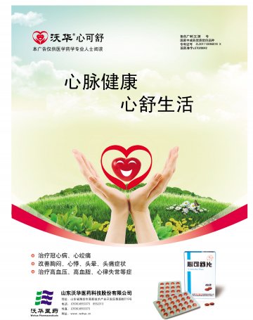 心可舒片-官方高清创意广告(鲁药广审(文)第2013080260号)