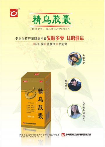 精乌胶囊-官方高清创意广告(黔药广审(文)第2013010007号)