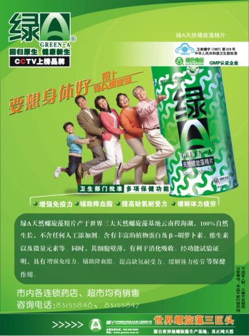 绿A天然螺旋藻精片官方高清创意广告(滇食健广审(文)第2011110028号)
