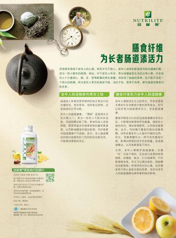 纽崔莱牌果蔬高纤咀嚼片官方高清创意广告(粤食健广审(文)第2013020036号)