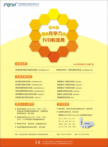 唾液酸测定试剂盒（酶法）等31个产品-官方高清创意广告()