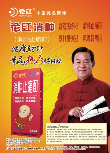 消肿止痛酊-官方高清创意广告(桂药广审(文)第2011120171号)