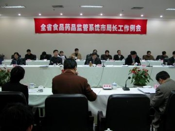 全省食品药品监管系统市局局长工作例会今天在杭召开