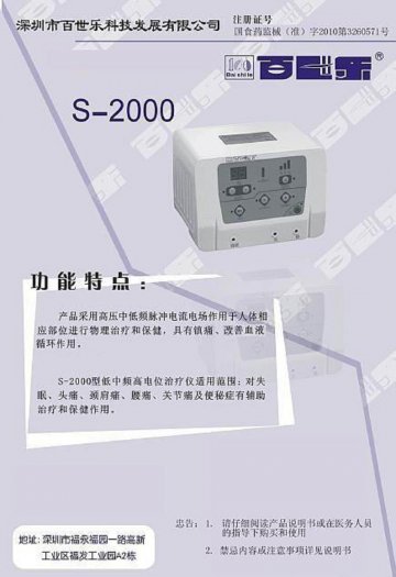 S-2000型 低中频高电位治疗仪-官方高清创意广告(粤医械广审(文)第2013020032号)