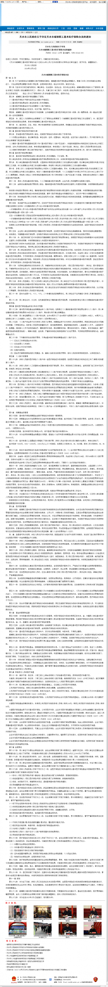 天水市人民政府关于印发天水市城镇职工基本医疗保险办法的通知