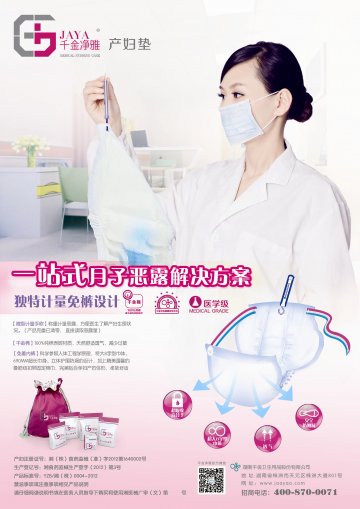 产妇垫-官方高清创意广告(湘医械广审(文)第2014060017号)