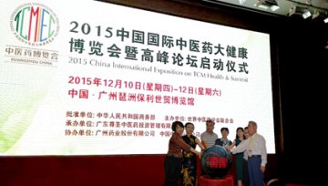 2015中国国际中医药大健康博览会启动