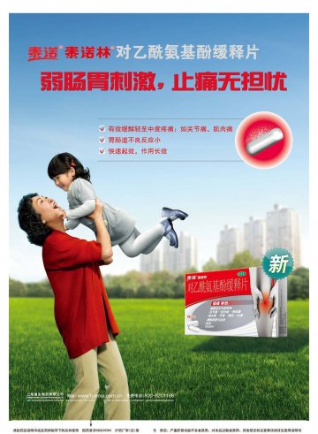 对乙酰氨基酚缓释片-泰诺林官方高清创意广告(沪药广审(文)第2012020047号)