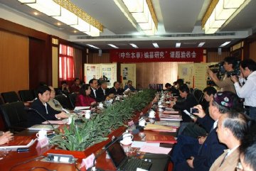 喜报：“《中华本草》”通过国家局验收