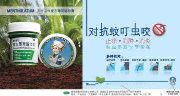 复方薄荷脑软膏-官方高清创意广告(粤药广审(文)第2014010032号)