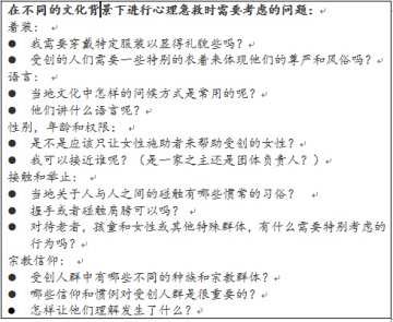 实地者心理急救指南（一）