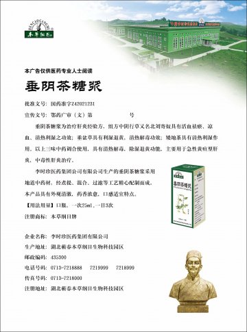 垂阴茶糖浆-官方高清创意广告(鄂药广审(文)第2011120297号)