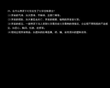 公民防恐怖袭击手册