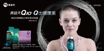 辅酶Q10维生素E软胶囊官方高清创意广告(粤食健广审(文)第2012020081号)