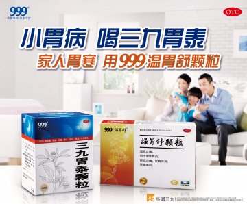 三九胃泰颗粒等产品-官方高清创意广告(粤药广审(文)第2014030139号)
