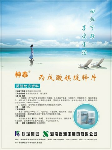 丙戊酸镁缓释片-官方高清创意广告(湘药广审(文)第)