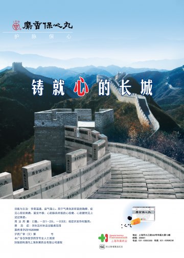 麝香保心丸-官方高清创意广告(沪药广审(文)第2012110341号)