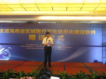 解放军总医院向海南赠送医疗卫生信息化软件
