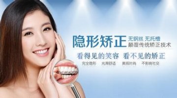 告别“铁齿钢牙”，迎接隐形正畸新时代