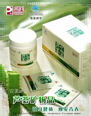 完美牌芦荟矿物晶官方高清创意广告(粤食健广审(文)第2013060184号)