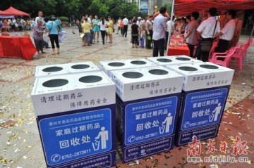 惠州启动56药店定点回收过期药品