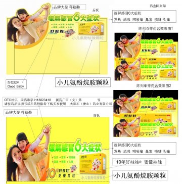 小儿氨酚烷胺颗粒-官方高清创意广告(冀药广审(文)第2013070198号)
