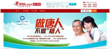 开心人网上药店 为糖尿病患者保驾护航