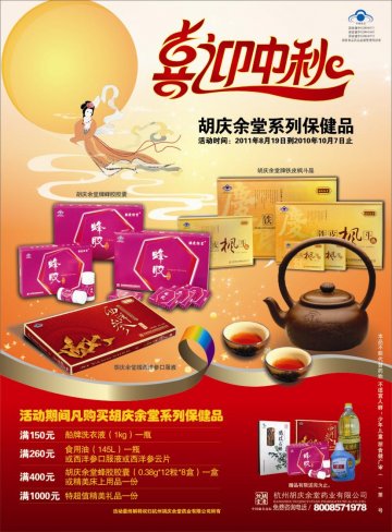 胡庆余堂牌铁皮枫斗晶、胡庆余堂牌蜂胶胶囊、胡庆余堂牌西洋参口服液官方高清创意广告(浙食健广审(文)第2011080109