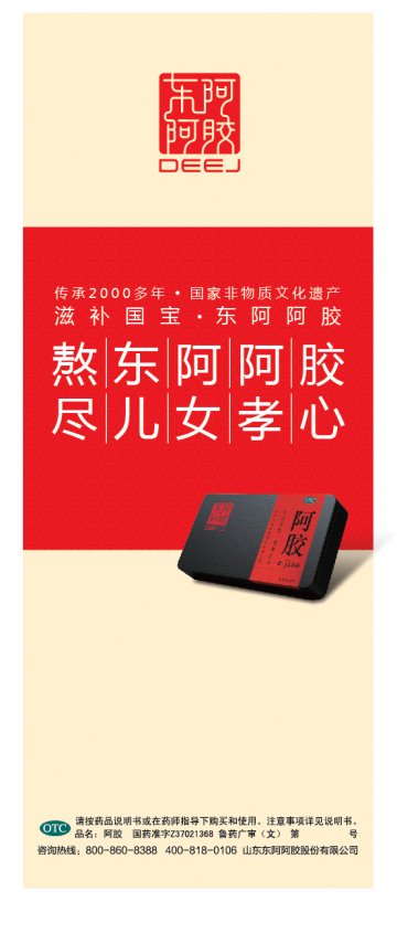 阿胶-官方高清创意广告(鲁药广审(文)第2014080187号)