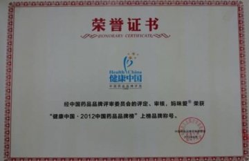 第五届健康中国中国药品品牌榜揭晓-“妈咪爱”入选
