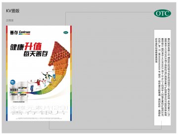 多维元素片(29)\善存银片-官方高清创意广告(苏药广审(文)第2014030093号)