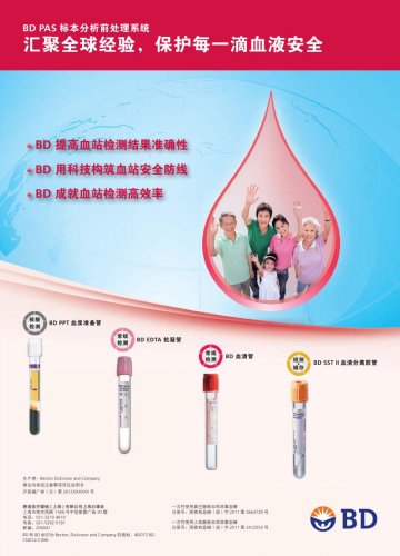 一次性使用真空静脉血样采集容器等-官方高清创意广告(沪医械广审(文)第2012030194号)