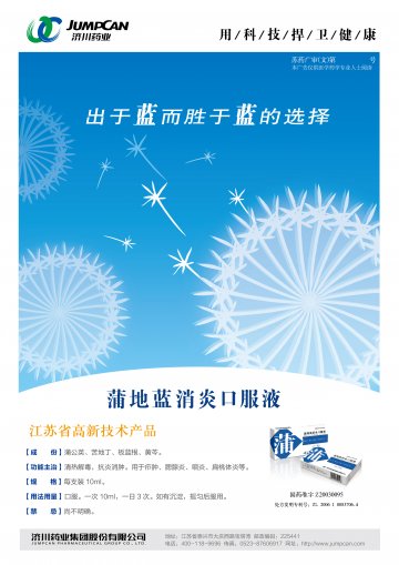 蒲地蓝消炎口服液-官方高清创意广告(苏药广审(文)第2014010011号)