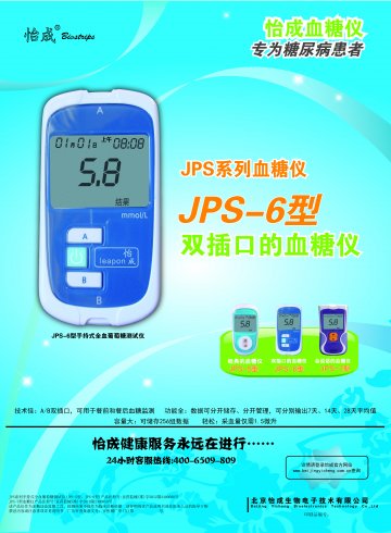 JPS系列手持式全血葡-官方高清创意广告()