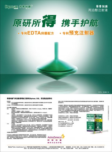 丙泊酚注射液-得普利麻官方高清创意广告(苏药广审(文)第2014040170号)
