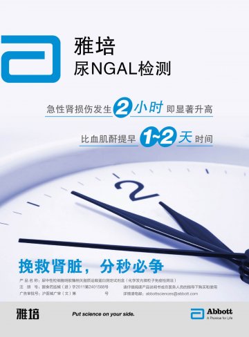 尿中性粒细胞明胶酶相关脂质运载蛋白测定试剂盒（化学发光微粒子免疫检测法）-官方高清创意广告(沪医械广审(文)第20120