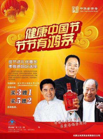 鸿茅健酒官方高清创意广告(蒙食健广审(文)第2013080009号)