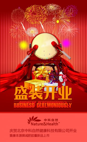 中科自然开业强推康本源减肥胶囊，减肥从未如此健康