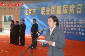 北京市举行大型糖尿病现场宣传义诊咨询活动