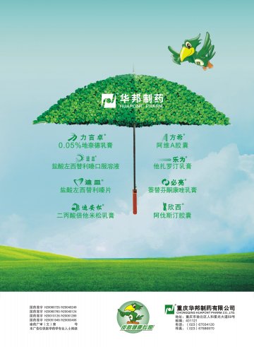 地奈德乳膏/阿维A胶囊/盐酸左西替利嗪口服溶液/他扎罗汀乳膏/盐酸左西替利嗪片/萘替芬酮康唑乳膏/二丙酸倍他米松乳膏/阿