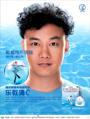 复方氯化钠滴眼液(II)-乐敦清官方高清创意广告(粤药广审(文)第2013090479号)