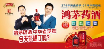 鸿茅药酒-官方高清创意广告(蒙药广审(文)第2013080045号)