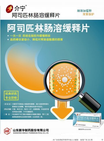 阿司匹林肠溶缓释片-官方高清创意广告()