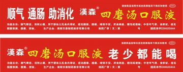 四磨汤口服液-官方高清创意广告(湘药广审(文)第2012100079号)