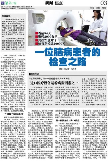 进口医疗器械致看病贵有望破解