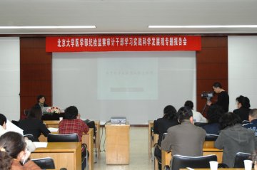 李鹰副主任作“关于科学发展观的学习思考”的报告